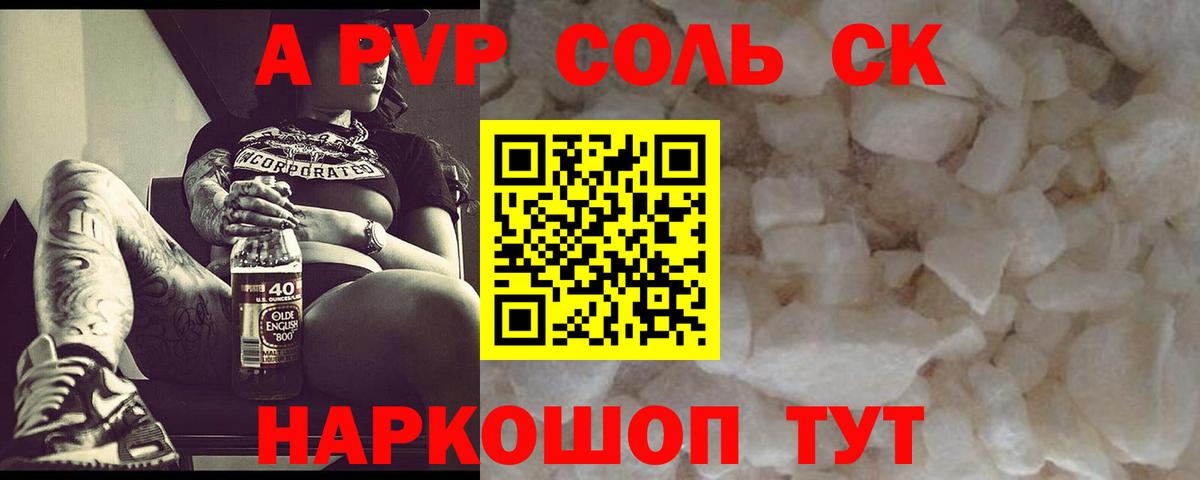 А ПВП  Alfa_PVP Crystall  Краснокаменск  Вход с VPN  Альфа ПВП VHQ  Альфа ПВП кристаллы 
