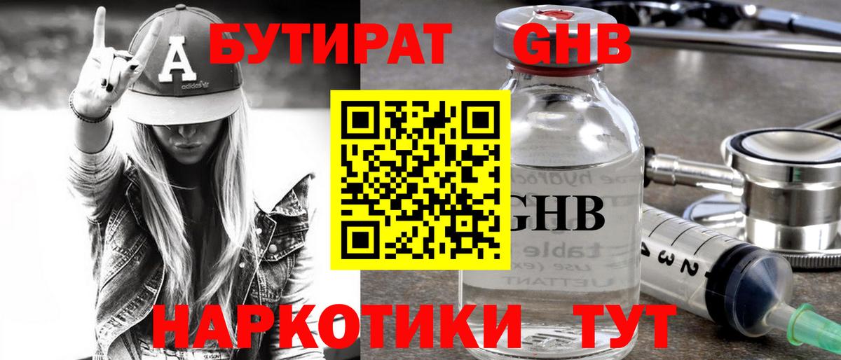 БУТИРАТ бутик  Вход с VPN  Краснокаменск 
