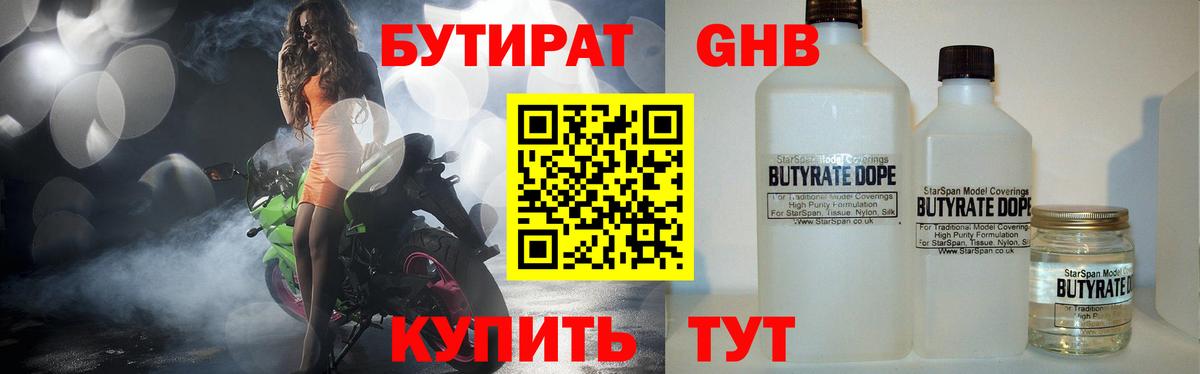 Бутират буратино Краснокаменск