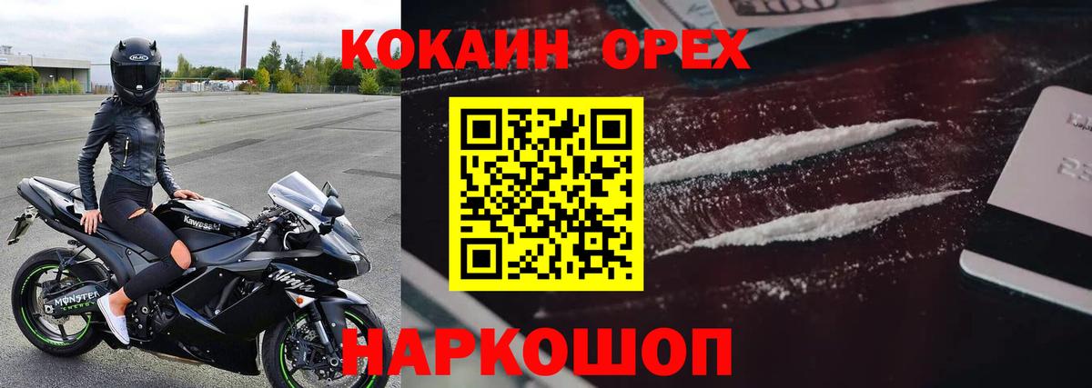 Кокаин 98% Краснокаменск
