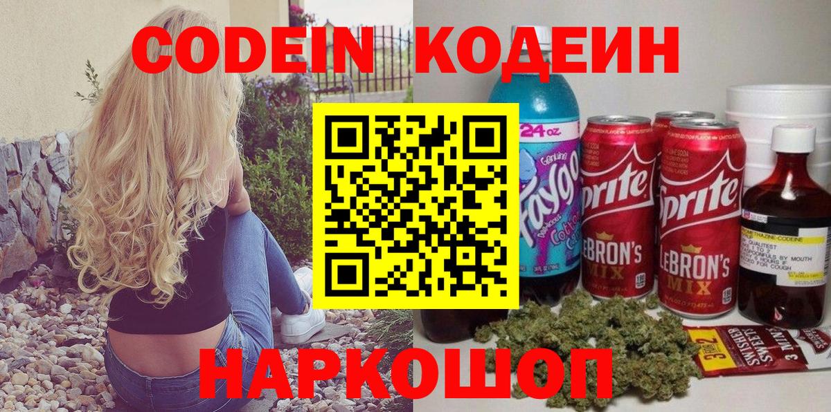 Кодеиновый сироп Lean напиток Lean (лин) Краснокаменск