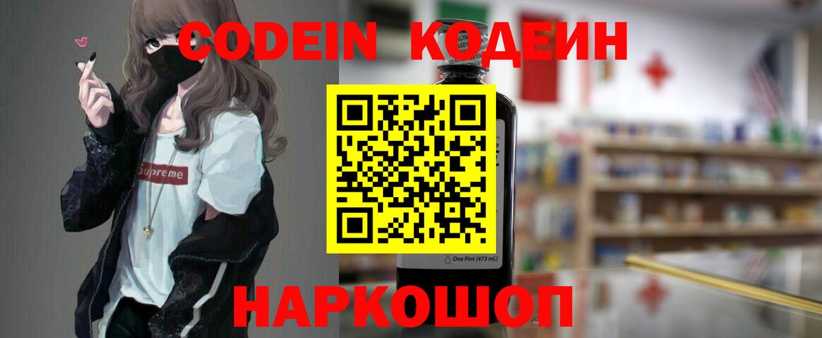 Краснокаменск  Кодеиновый сироп Lean Purple Drank  Вход с VPN  Кодеин напиток Lean (лин) 