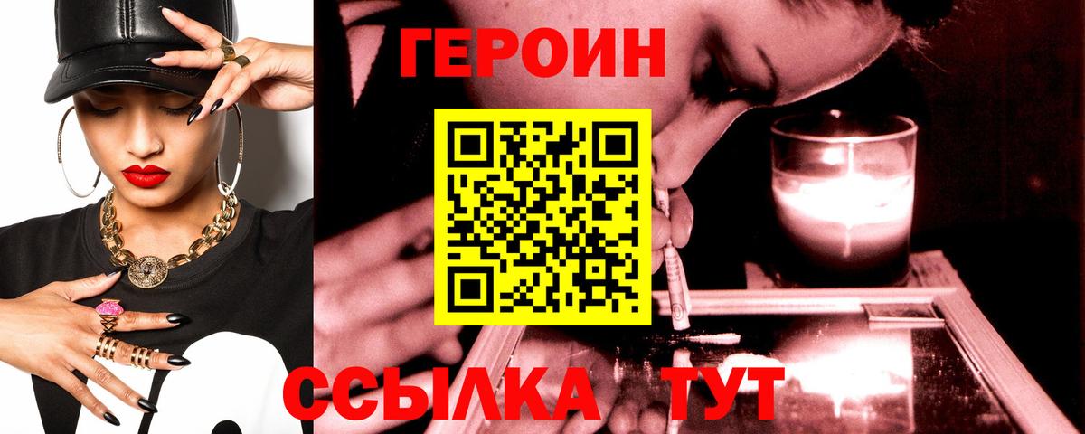 Краснокаменск  ГЕРОИН герыч  ГЕРОИН  Вход с VPN 